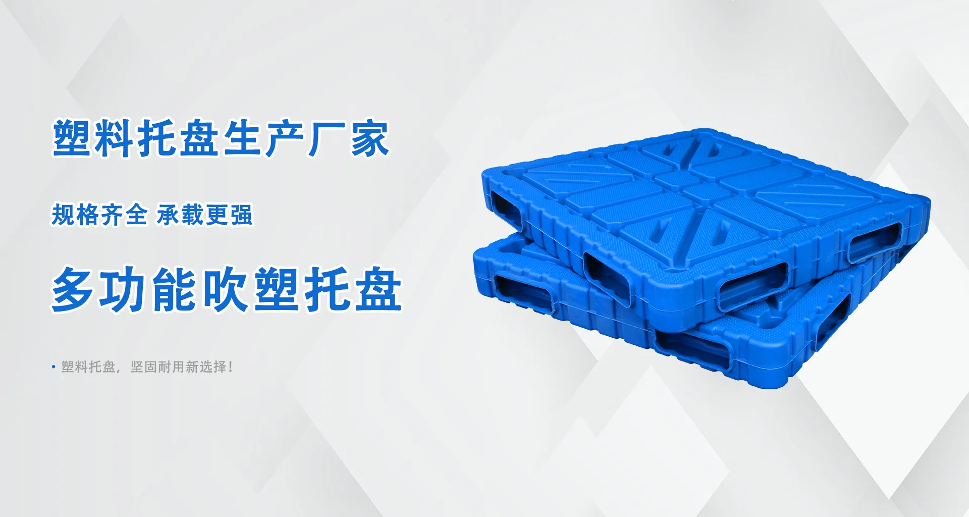 美加墨世界杯官网吹塑托盘批发