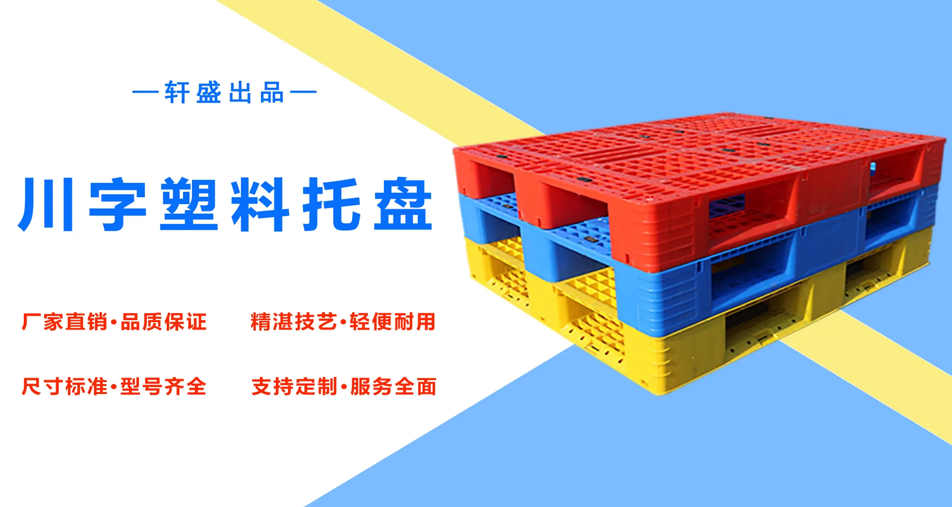 世界杯官网网格川字塑料托盘批发